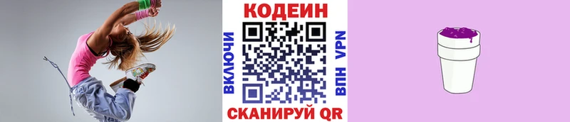 Кодеиновый сироп Lean напиток Lean (лин)  shop телеграм  Северо-Курильск 